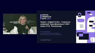 Проект «Digital Arctic». Стратегия цифровой трансформации САФУ имени М.В. Ломоносова