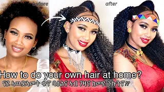 HOW TO DO YOUR OWN HAIR BY YOURSELF, ጸጉርና ከመይ ንቑንኖ ባዕልና Habeshan hairstyles,