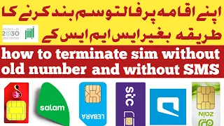 abshar se sim kaise band kare | delete sim card | delete sim card on my name