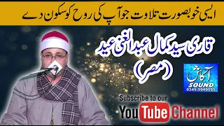 Tilawat Quran 2020 || Best Voice || Best Quran Recitation in the World || Abdul Ghani Kamal Eid