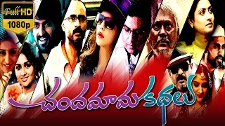 Chandamama Kathalu Full Telugu Movie |  Lakshmi Manchu, Naresh, Amani, Naga Shaurya