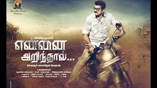 Yennai Arindhaal |  Full Movie | Ajith, Trisha, Anushka | Harris Jayaraj