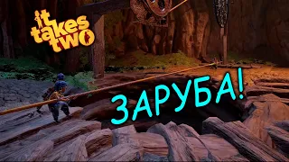 It Takes Two ЗАРУБА ВО ВСЕ МИНИ ИГРЫ В КООПЕ! | НА PC MINI GAMES