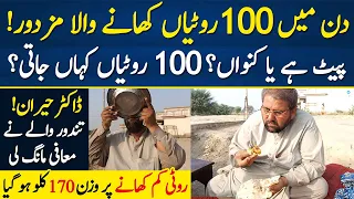 100 Rotian Khanay Wala Pakistani Mazdoor Doctor Bh Hairan