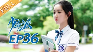 【ENG SUB】《少年派》第36集 王胜男找欧阳算账 Growing Pain EP36【芒果TV独播剧场】