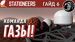 Гайд по Stationeers на русском 2021. 6. Основные сведения про газы и приборы