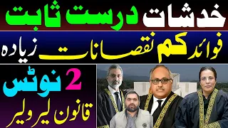 2 judges exposed the flaws in SC Practice & Procedure Act || Saeed Baloch