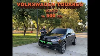 Volkswagen Touareg за 500 гривень. Авто за донат у 500 грн. Розіграш автомобіля Volkswagen Touareg.