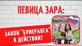 Певица Зара - невестка Валентины Матвиенко: как сложилась ее судьба?