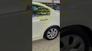 للبيع اكورد ٢٠٠٨ فل كامل