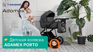 Adamex PORTO - Детская Универсальная Коляска 2в1. Полный обзор коляски Адамекс Порто.