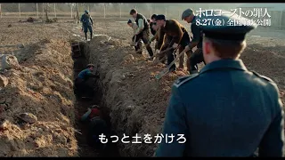 映画『ホロコーストの罪人』本編映像