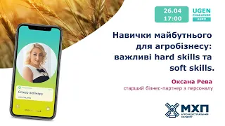 Навички майбутнього для агробізнесу: важливі hard skills та soft skills