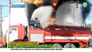 2015-06-09 МВД Украины не исключает поджог нефтебазы