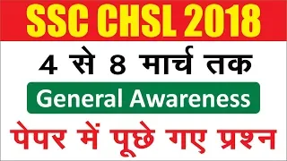 General Awareness Questions asked in SSC-CHSL |4,5,6,7 & 8 March 2018 | All Shifts