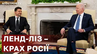 ЛЕНД ЛІЗ – КРАХ ПУТІНА ❗ УКРАЇНА СТАНЕ КРАЇНОЮ ЗБРОЄЮ / АПОСТОФ ТВ