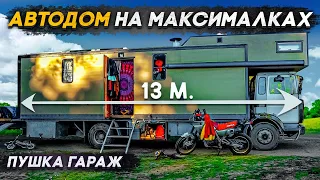 #автодом своими руками на максималках! Круто или нет?