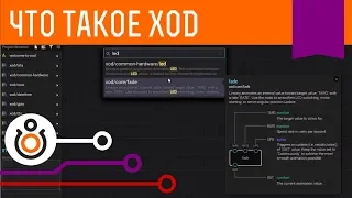 XOD — графический язык программирования для Arduino