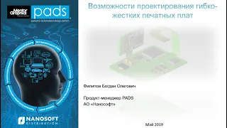 Возможности проектирования гибко-жестких печатных плат в Mentor PADS Professional