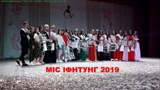 Міс ІФНТУНГ 2019р.