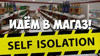 Сходил за пивасом в магаз - заразился СОВИДОМ! Self-Isolation #2