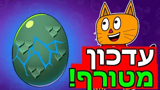 חתול פותח מלא ביצים בעדכון החדש! האם זה העדכון הכי מטורף שהיה בבראול סטארס?