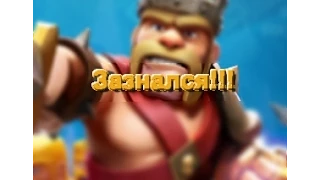 Баг в Clash of Clans (Король зазнался!!!)