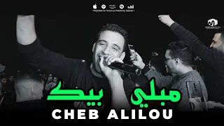 الشاب عليلو ( مبلي بيك - Mebli Bik ) ©Cheb Alilou Ft Rachek Lmaestro Live2023