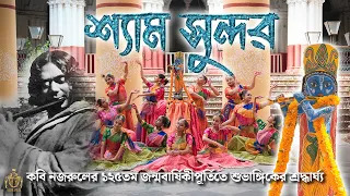 Shyamo Shundoro Giridhari | Dance Cover By Subhangik | Nazrul Geeti | Kazi Nazrul Islam