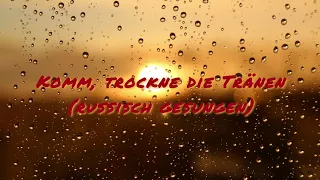 Komm, trockne die Tränen (russisch)  --  NAK-Gastchor der Gem. Twer (Russland), 1992 in Chemnitz