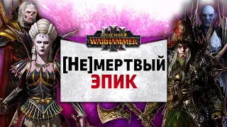 Звездный капустник | Шоу матч 2х2 с турнира | Ленды | Total War: WARHAMMER 3