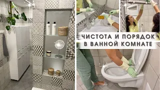 Генеральная уборка в ванной комнате🚿 Уборка по зонам🚽 Мотивация на уборку👍🏻 Чистота и порядок✨