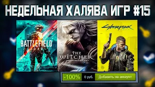 🎁 ПОЛУЧАЕМ ИГРЫ БЕСПЛАТНО: Steam, Epic Games, Uplay, GOG // ХАЛЯВА ИГР 2021 #15