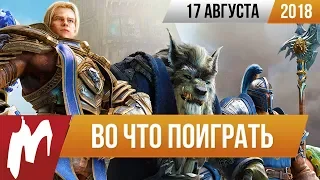 🎮Во что поиграть на этой неделе — 17 августа + Лучшие скидки на игры