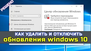 Как удалить или отключить обновления Windows 10 | Microsoft