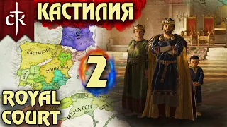 Crusader Kings 3. Кастилия # 2. Прохождение с дополнением ROYAL COURT (Монарший двор)