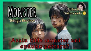 Monster (2023) Japanese movie telugu review