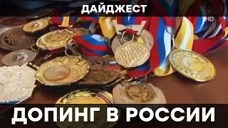 Допинг в спорте: тайна побед России на Олимпиадах | Гражданская оборона ЛУЧШЕЕ