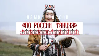 Саха тыла - Якутский язык