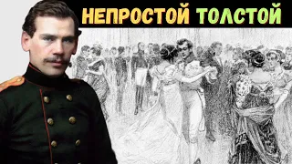 Нескучный Толстой. Факты о которых запрещено говорить.