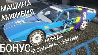 Машина-амфибия PEGASSI TOREADOR испытания на прочность GTA Online