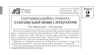 Українська мова та література Зошит №2 ЗНО 2022 Завдання та відповіді | Підготовка до ЗНО