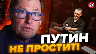 😮И тут ГИРКИН СОРВАЛСЯ! Путин принял ВЫЗОВ? @SergueiJirnov @GeneralSVR ​