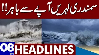 High Alert Issued | Dunya News Headlines 08:00 PM | 14 June 2023