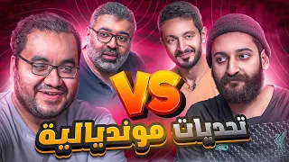 أشرس منافسة من بداية البرنامج🔥تحديات لأول مرة وريمونتادا🤯 الأسطى ويوسف ضد مهدي وممدوح | يلا جول (30)