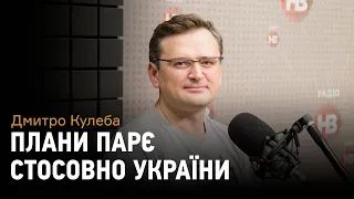 Дмитро Кулеба: "Головне надбання в протистоянні з Росією — секторальні санкції ЄС"