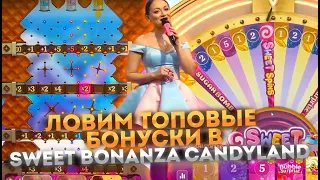 ЛОВИМ ТОПОВЫЕ БОНУСКИ В SWEET BONANZA CANDYLAND | ПРОВЕРКА РЕЖИМА ОТ PRAGMATIC PLAY | 1WIN ПРОМОКОД