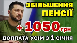 ЗНАЧНЕ Збільшення пенсії  усім ПЕНСІОНЕРАМ з 1  числа до +3250 грн допомоги та по 944 доплати