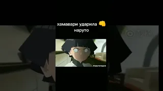 аниме наруто#химавари  бьякуганом ударила 👊наруто