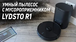 Умный робот-пылесос Lydsto R1 с влажной уборкой и базой мусороприёмником